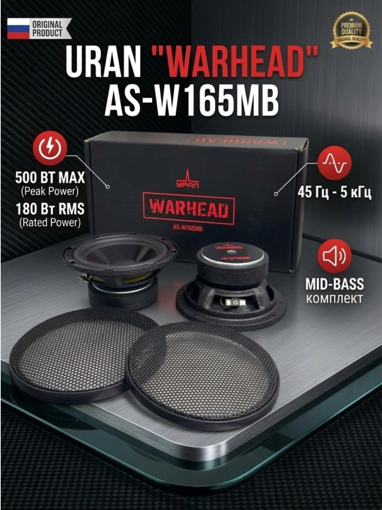Мидбасовая акустическая система УРАЛ AS-W165MB, 16см, мощный звук и басс