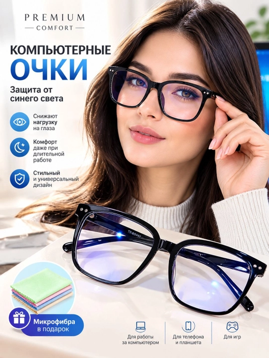 Очки для компьютера с микрофиброй, защитные от лучей, компьютерные очки, имиджевые очки