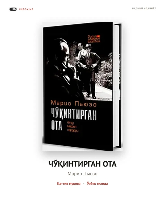 Чўқинтирган ота - 