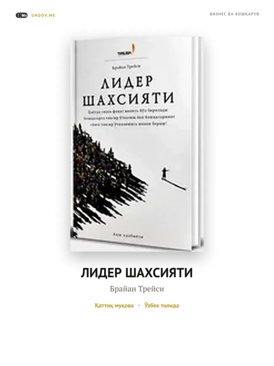 Лидер шахсияти - 