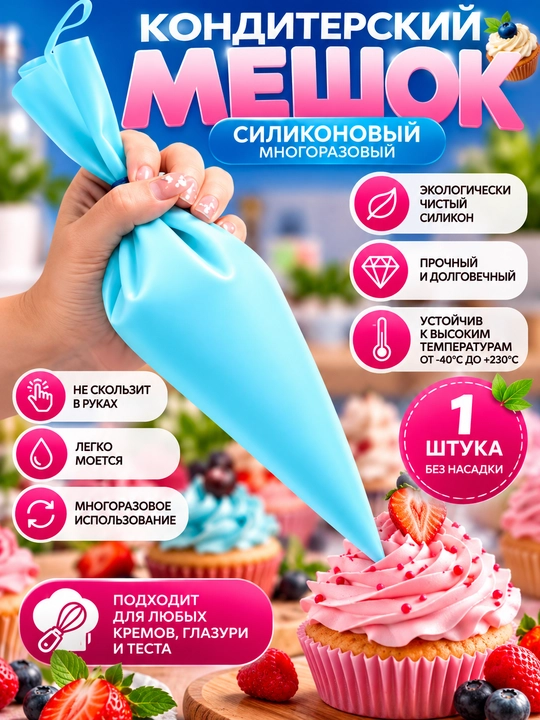 Qandolat xalta, 6 nozulli, qayta foydalanish mumkin, krem, tort uchun, silikon - 