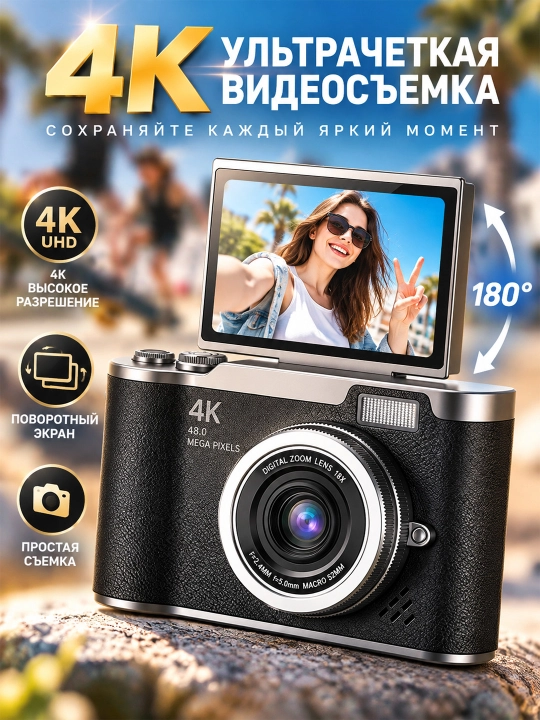 Цифровая камера LK-007 4K, 48МП, поворотный экран 2.4", для студентов, фото и видео - 