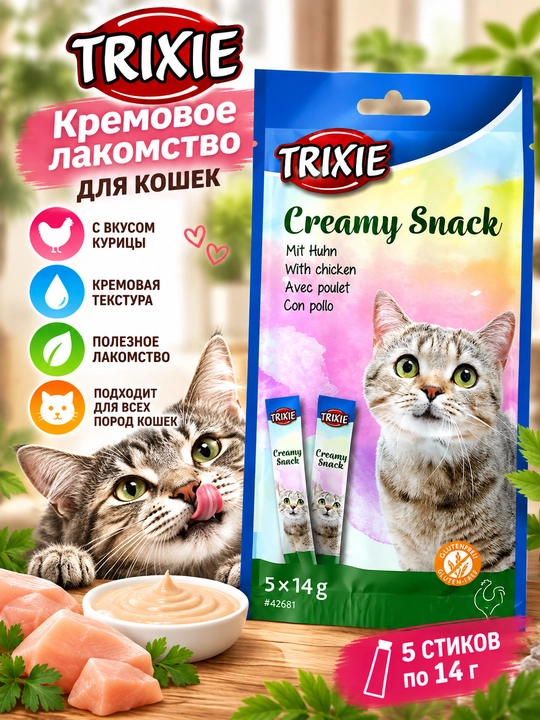 Лакомство для кошек TRIXIE Creamy Snack, с курицей, кремовое угощение, 5 стиков по 14 г - 