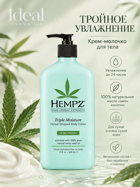 Hempz Молочко для тела, Тройное увлажнение Triple Moisture Herbal Whipped Body Crème, 500 мл - 