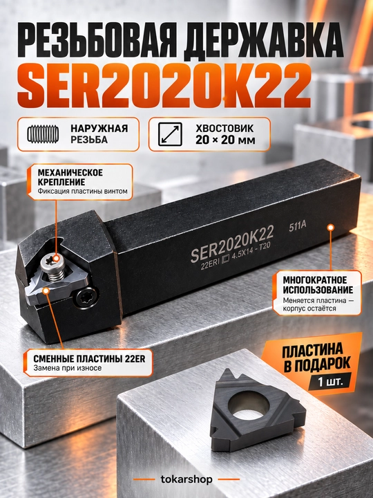 SER2020K16 tokarlik rezba keskichi, 20×20 tutqich, plastina sovg‘a - 