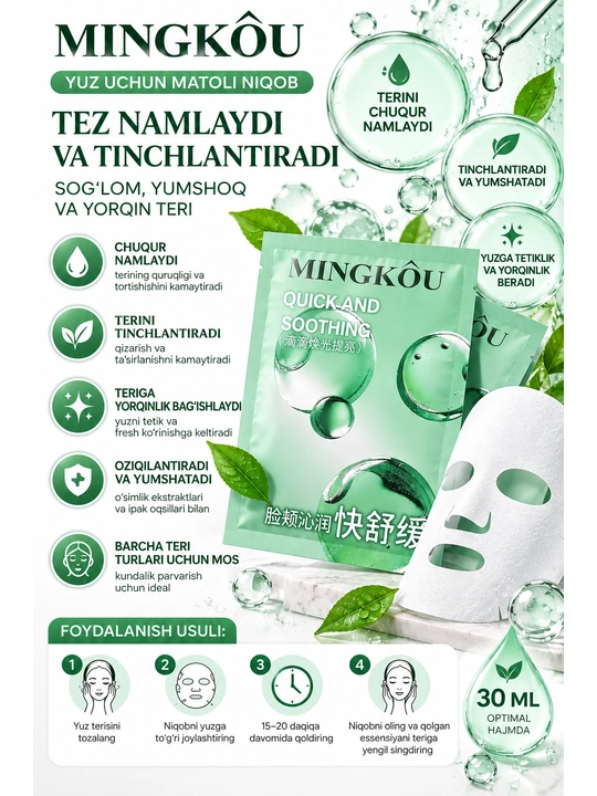 MINGKOU Quick and Soothing — yuz uchun namlantiruvchi va tinchlantiruvchi matoli niqob