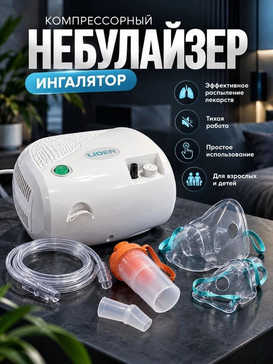 LIDER JK-20 kompressorli ingalyator (nebulayzer) bolalar va kattalar uchun - 