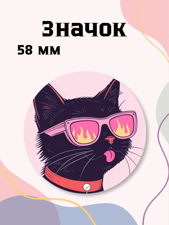 Nishonlar 58 мм - 