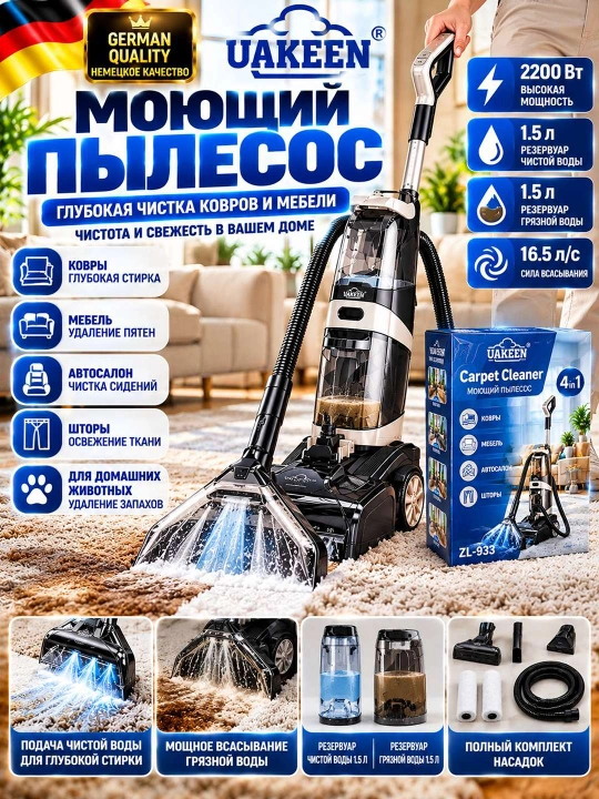 Uakeen моющий пылесос