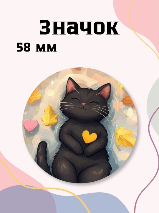 Nishonlar 58 мм - 