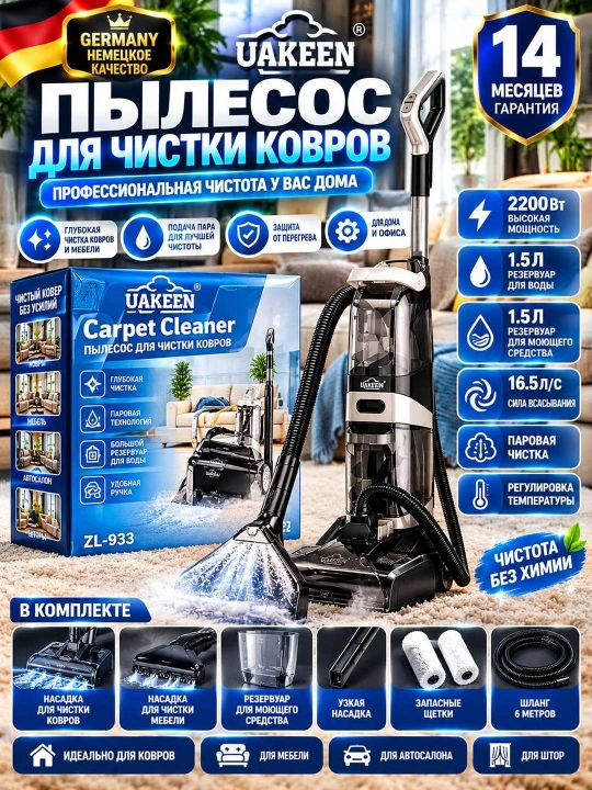 Uakeen моющий пылесос - 
