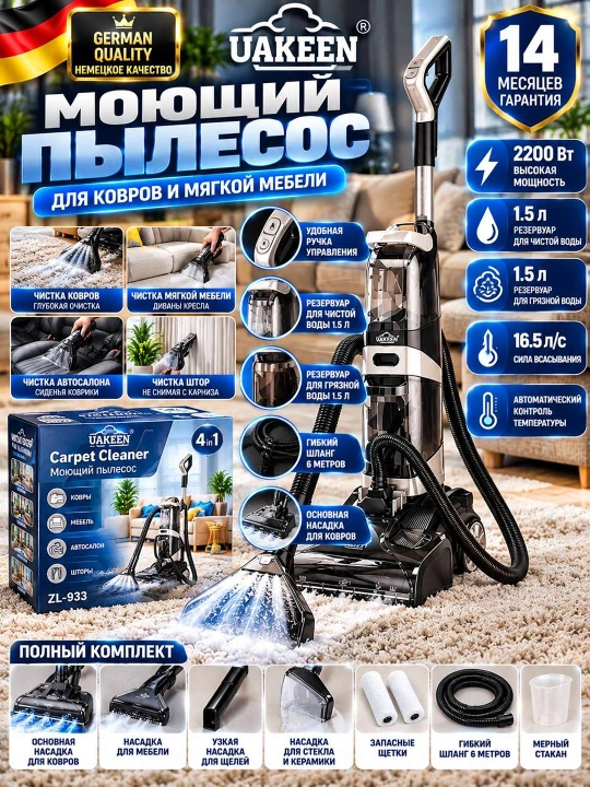 Uakeen моющий пылесос