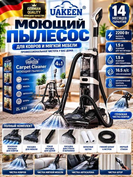 Uakeen моющий пылесос