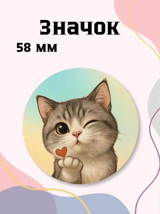 Nishonlar 58 мм - 