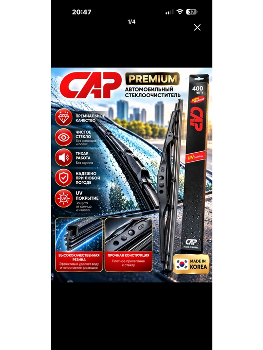 Дворники CAP,щётки стеклоочистителя, дворники на машину, щётки для лобового стекла.автоакс - 