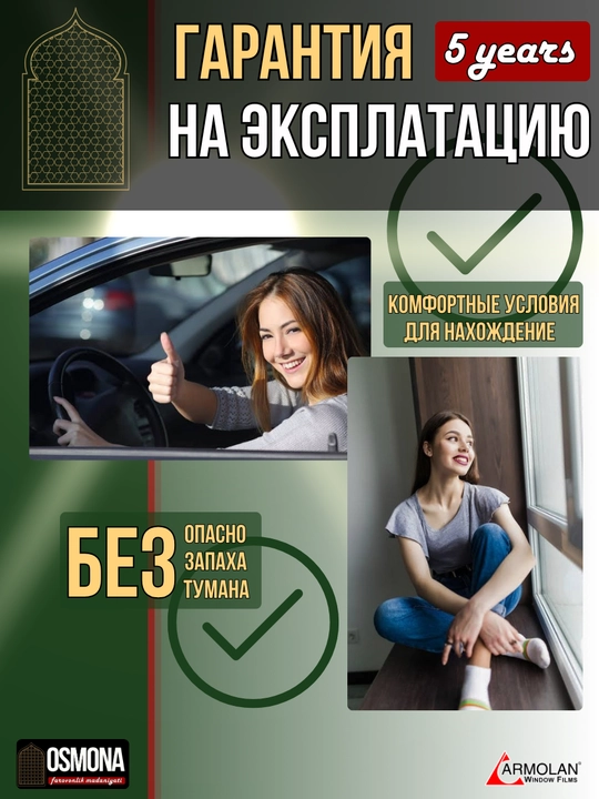Atermal plyonka (quyosh UF-nurlaridan himoya)