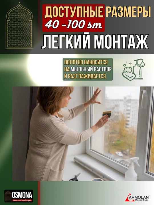 Atermal plyonka (quyosh UF-nurlaridan himoya)