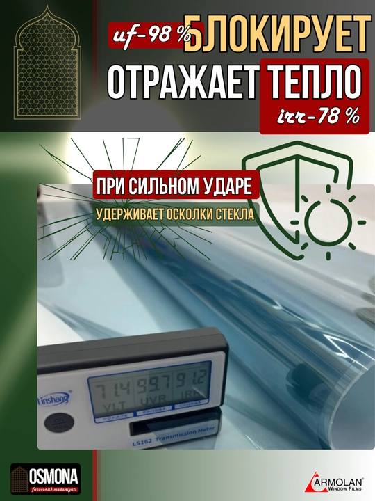 Atermal plyonka (quyosh UF-nurlaridan himoya)
