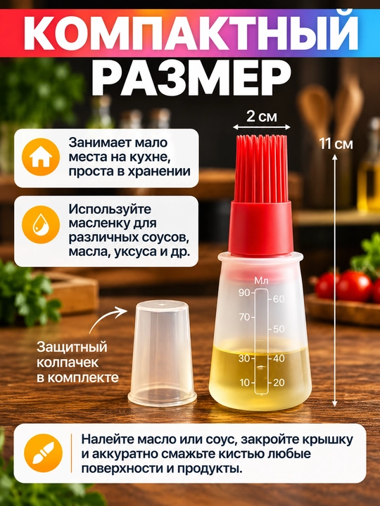 Yog‘ va tuxum surtish uchun silikon cho‘tka, moy idishi bilan, oshxona uchun, 60–70 ml