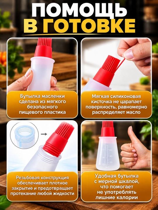 Yog‘ va tuxum surtish uchun silikon cho‘tka, moy idishi bilan, oshxona uchun, 60–70 ml