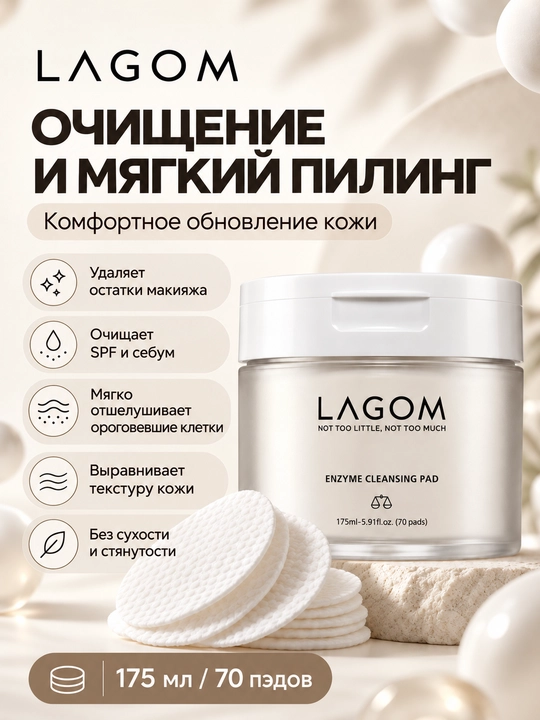 Энзимные очищающие пэды для лица LAGOM Enzyme Cleansing Pad,70 шт