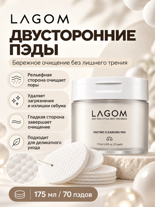 Энзимные очищающие пэды для лица LAGOM Enzyme Cleansing Pad,70 шт