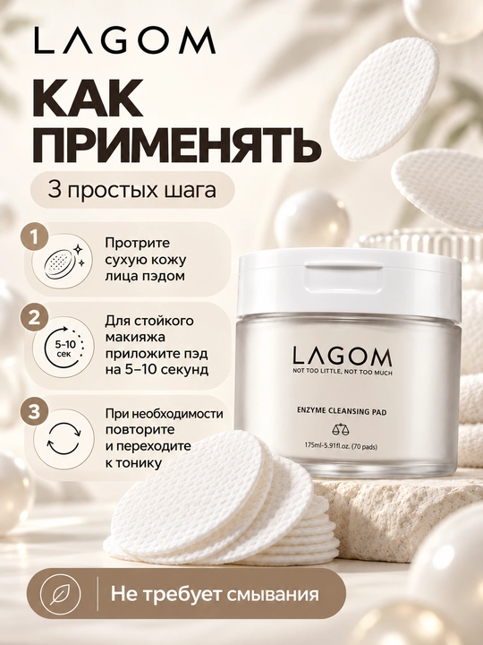 Энзимные очищающие пэды для лица LAGOM Enzyme Cleansing Pad,70 шт