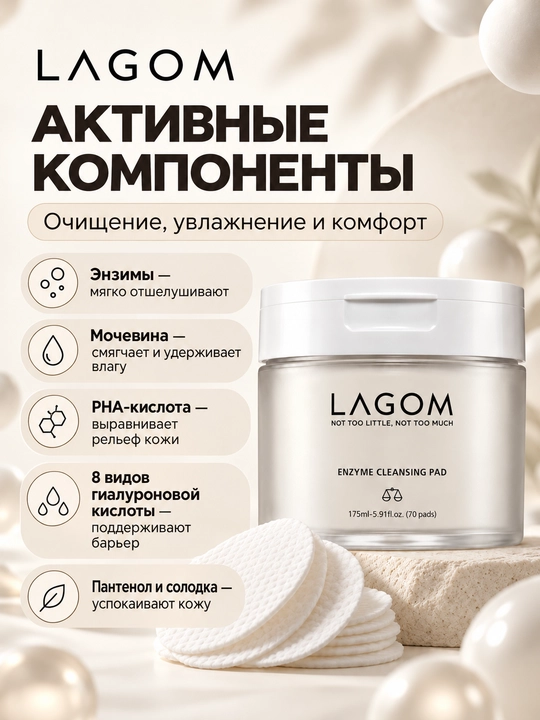 Энзимные очищающие пэды для лица LAGOM Enzyme Cleansing Pad,70 шт