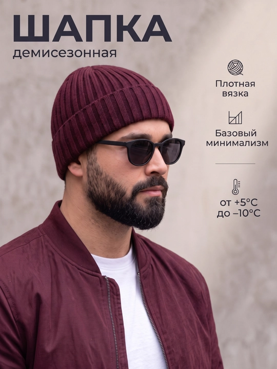 Шапка с отворотом, демисезонная бини в минималистичном стиле - 