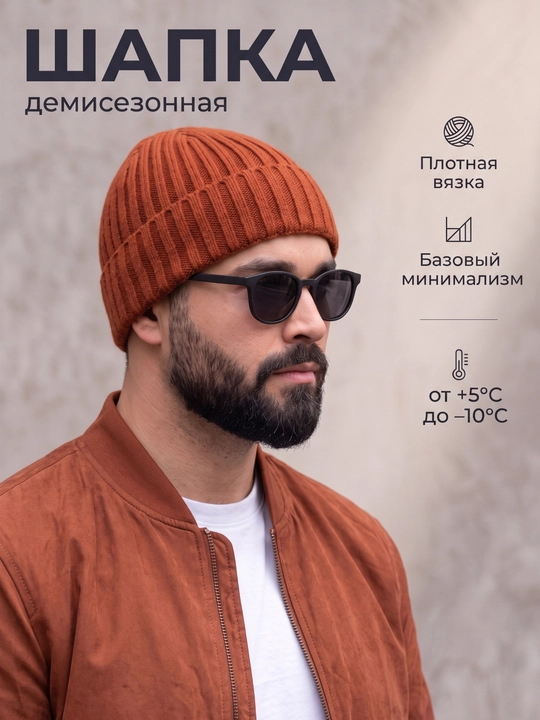 Шапка с отворотом, демисезонная бини в минималистичном стиле - 