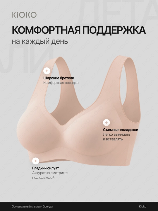 Бюстгальтер женский без косточек Kioko, бесшовный женский лифчик