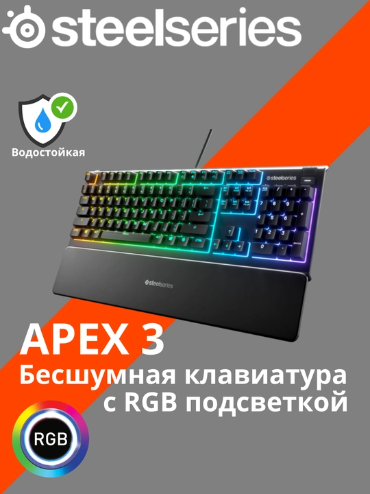 SteelSeries Apex 3 RGB shovqinsiz o'yin geyming klaviatura IP32 suv ot'kazmaydi - 