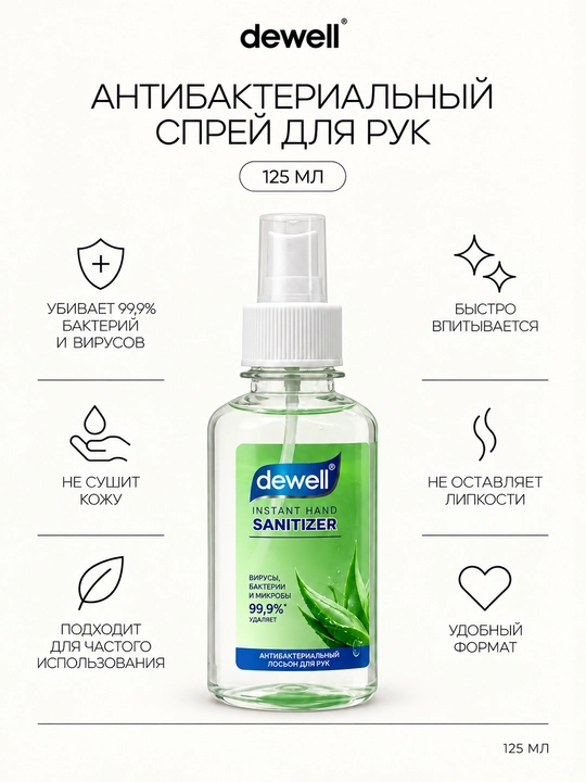 Antiseptik sprey Dewell, aloe 125 ml - 