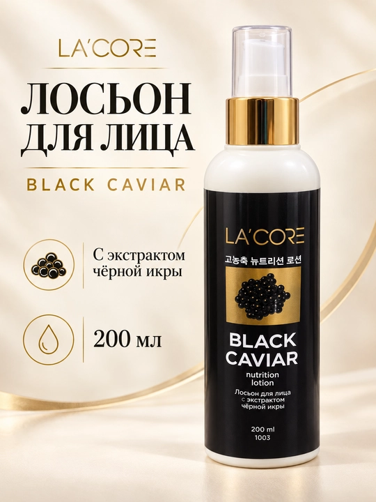 LA'CORE Black Caviar Nutrition Lotion yuz uchun oziqlantiruvchi loson