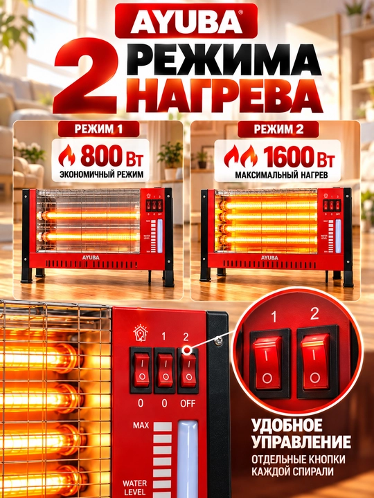 Elektr isitgich 1600 Vt, Infraqizil kvarsli, 2 rejim, ag‘darilishdan himoya