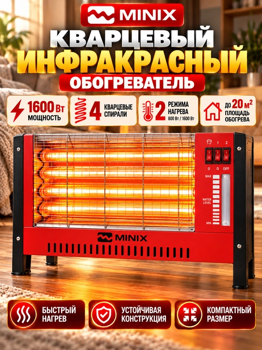 Elektr isitgich 1600 Vt, Infraqizil kvarsli, 2 rejim, ag‘darilishdan himoya