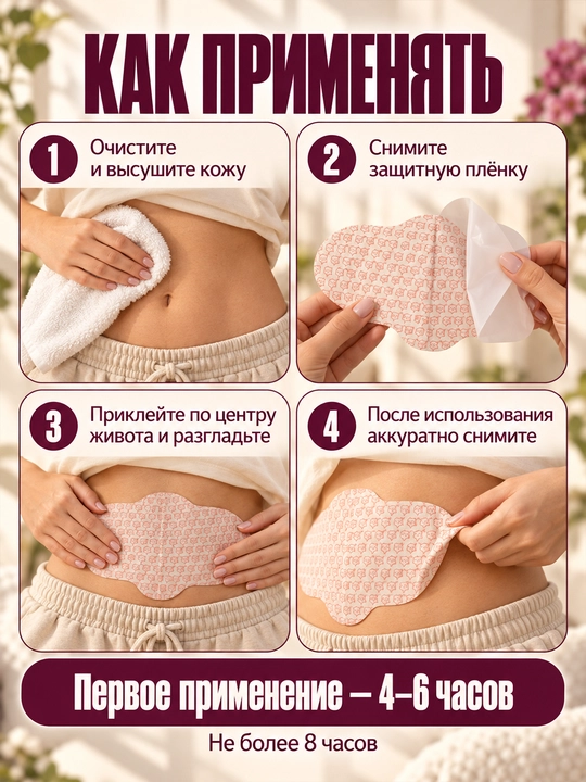 Wonder патчи для живота для косметического ухода за кожей тела, 10 шт
