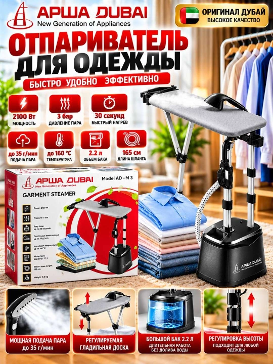 ARША DUBAI AD M3 Паровая гладильная станция 2100 Вт 3 Бар 2 2 л Отпариватель