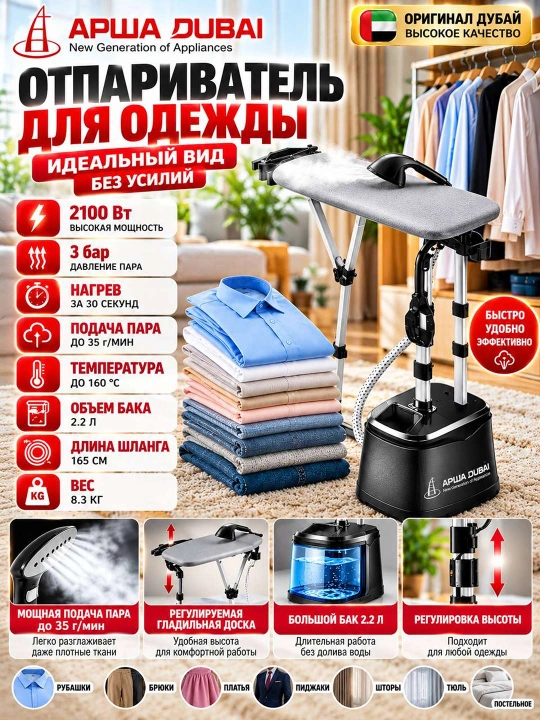 ARША DUBAI AD M3 Паровая гладильная станция 2100 Вт 3 Бар 2 2 л Отпариватель