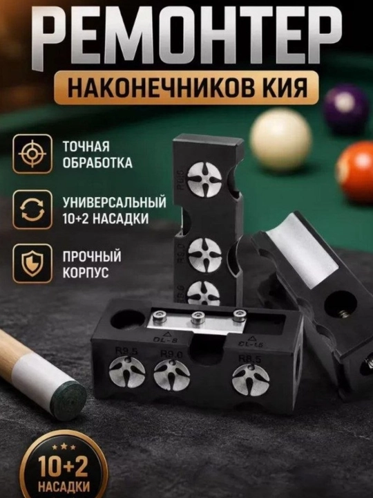 Bilyard kiyining nakleykasini ishlov berish uchun, 10+2 ta nasadka - 