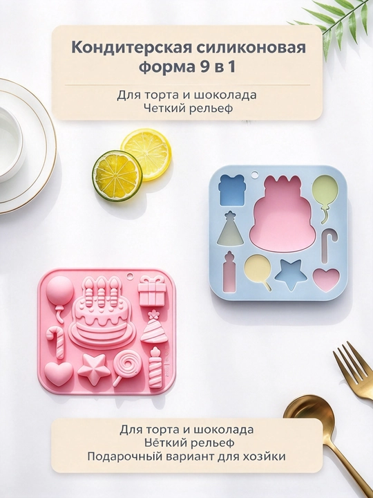 Силиконовая форма для торта на 9 ячеек, для шоколада, мыла, гипса и смолы