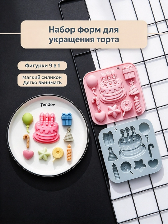 Силиконовая форма для торта на 9 ячеек, для шоколада, мыла, гипса и смолы - 