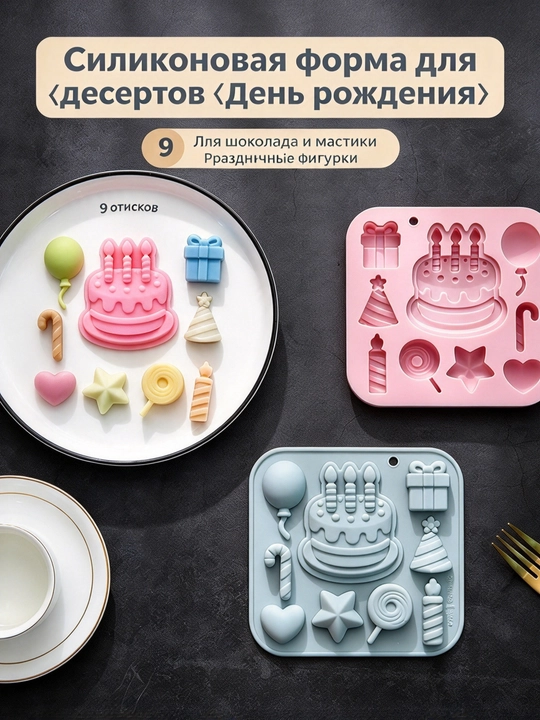 Силиконовая форма для торта на 9 ячеек, для шоколада, мыла, гипса и смолы