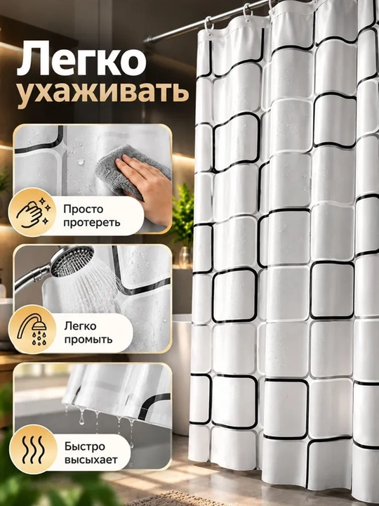 Vannaxona uchun 180x200 o‘lchamli suv o‘tkazmaydigan parda