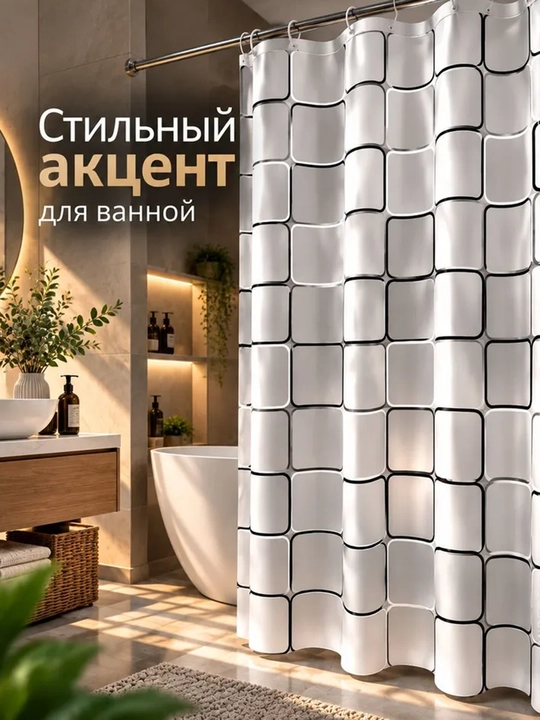 Vannaxona uchun 180x200 o‘lchamli suv o‘tkazmaydigan parda