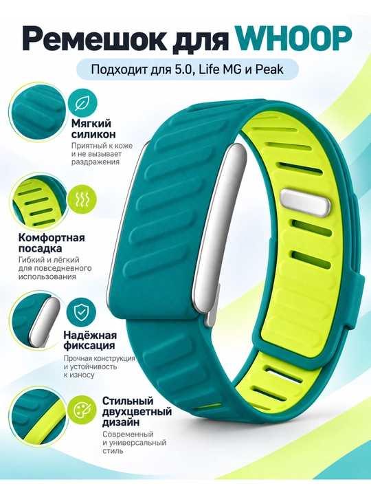 Ремешок для Whoop 5.0 и 5.0 MG, двухцветный силиконовый спортивный браслет на руку - 