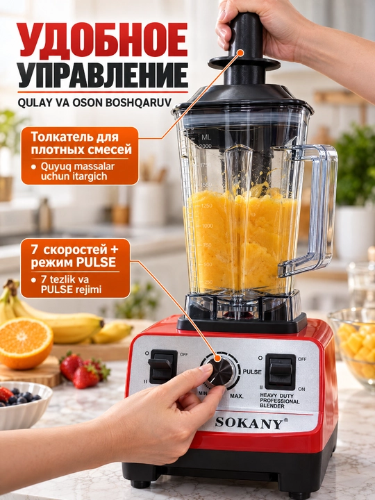 Блендер SOKANY SK-444, 4500 Вт, 2 л, 7 скоростей, профессиональный