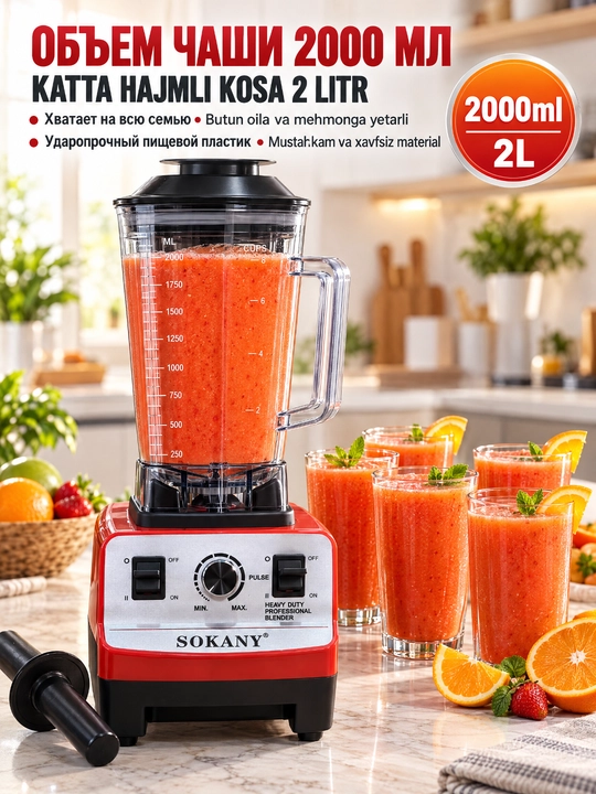 Блендер SOKANY SK-444, 4500 Вт, 2 л, 7 скоростей, профессиональный