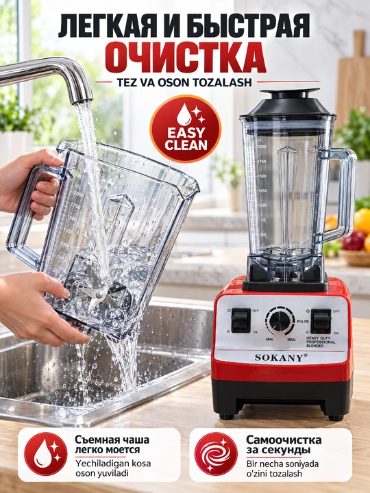 Блендер SOKANY SK-444, 4500 Вт, 2 л, 7 скоростей, профессиональный
