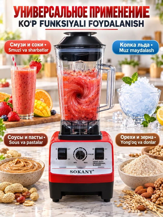Блендер SOKANY SK-444, 4500 Вт, 2 л, 7 скоростей, профессиональный